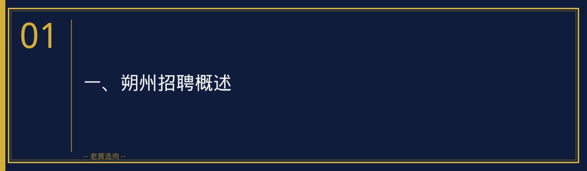 朔州招聘条件_深度解析备考策略 - 章节