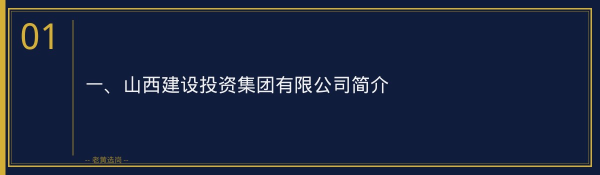 山西建投机电岗薪资待遇_深度解析备考策略 - 章节