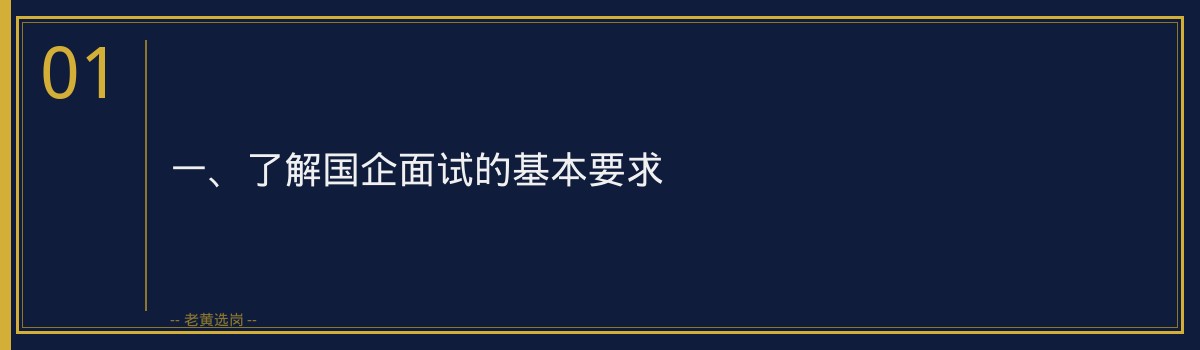 国企面试穿搭男生篇_商务休闲这样搭不出错 - 章节