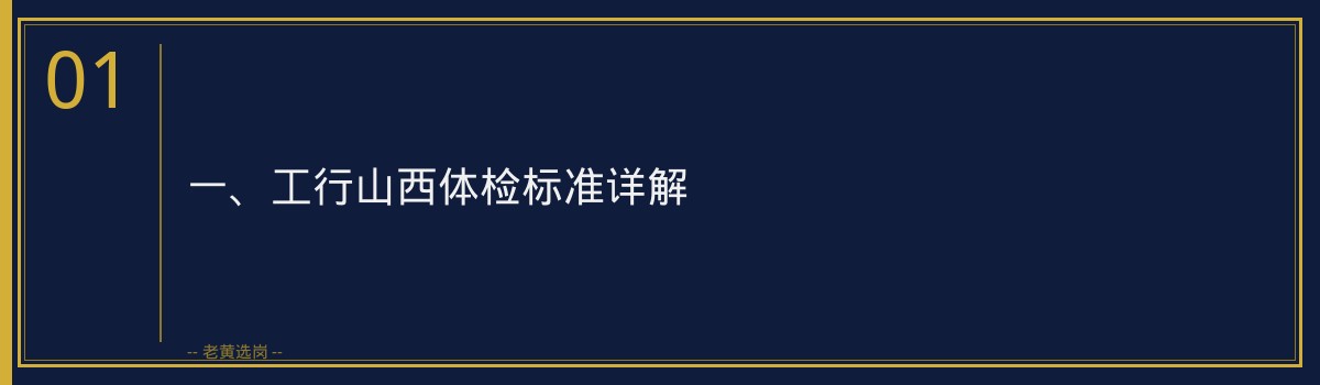 工行山西体检标准是什么_视力不合格怎么办解答 - 章节