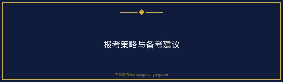 潞安化工集团2026招聘条件详解｜老黄选岗 - 要点