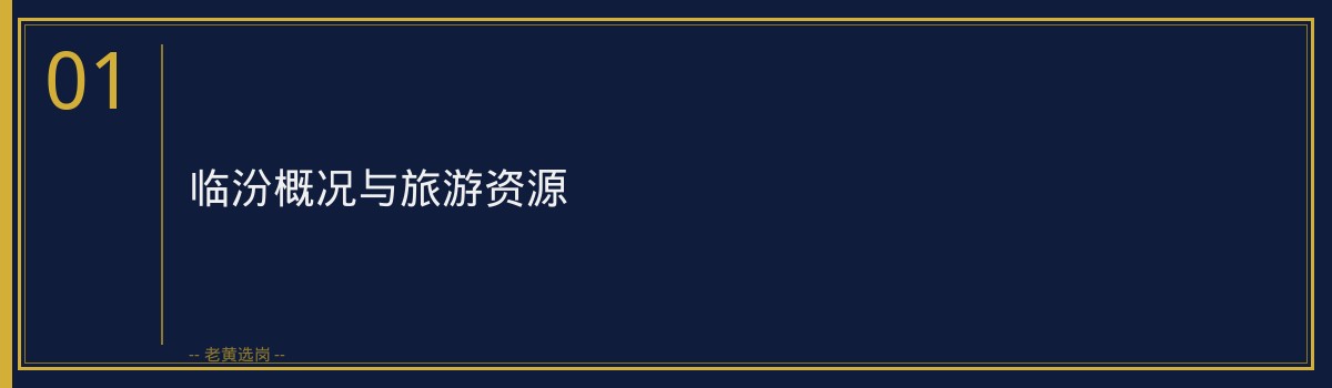 山西央国企招聘全流程攻略｜老黄选岗 - 章节