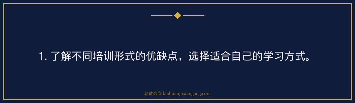 山西央国企招聘培训选择指南｜老黄选岗 - 要点
