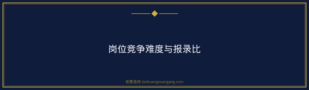 忻州国企专业知识考什么｜老黄选岗 - 要点