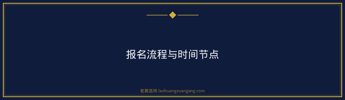 忻州市公安局2026年招聘解读：316个名额，你符合条件吗？ - 要点