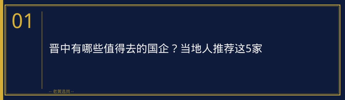 晋中有哪些值得去的国企?当地人推荐这5家 - 章节