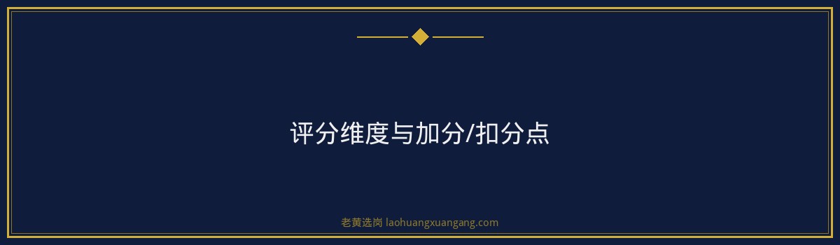 山西晋能集团大同能源发展有限公司2026招聘半结构化面试技巧详解｜老黄选岗 - 要点