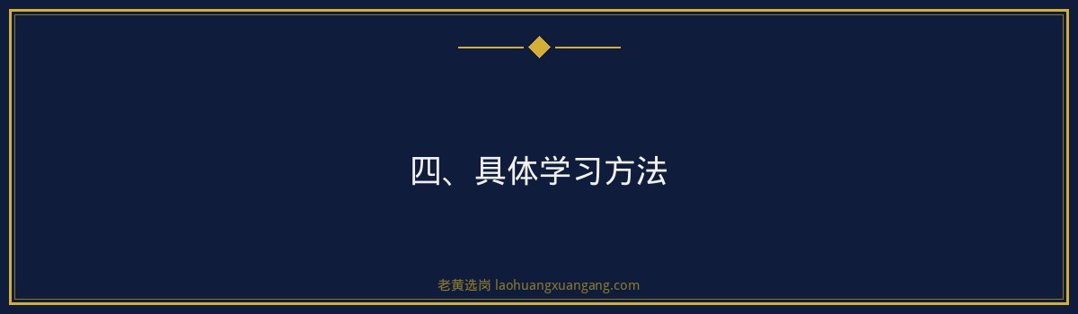 华舰体育助理工程师面试怎么准备|老黄选岗 - 要点