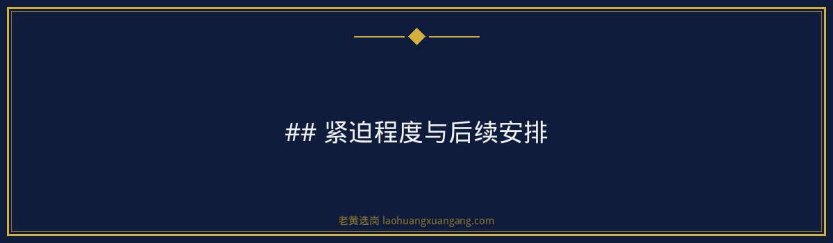 万家寨水务控股集团2026招聘解读｜老黄选岗 - 要点