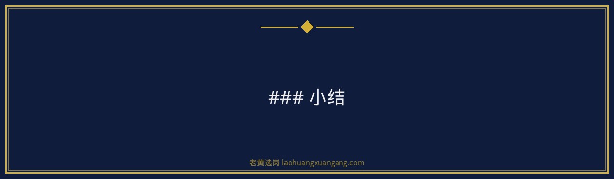 泽州县珏山景区2026招聘公告深度分析|老黄选岗 - 要点