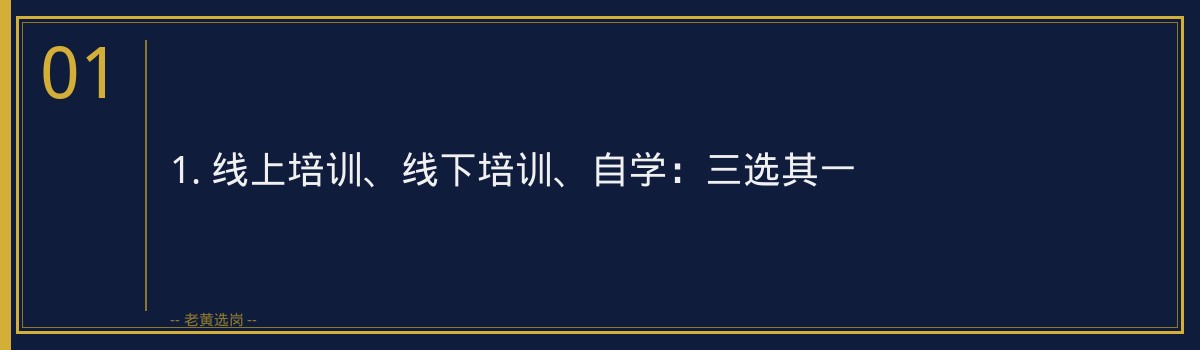 太原国企行政岗求职培训选择攻略｜老黄选岗 - 章节