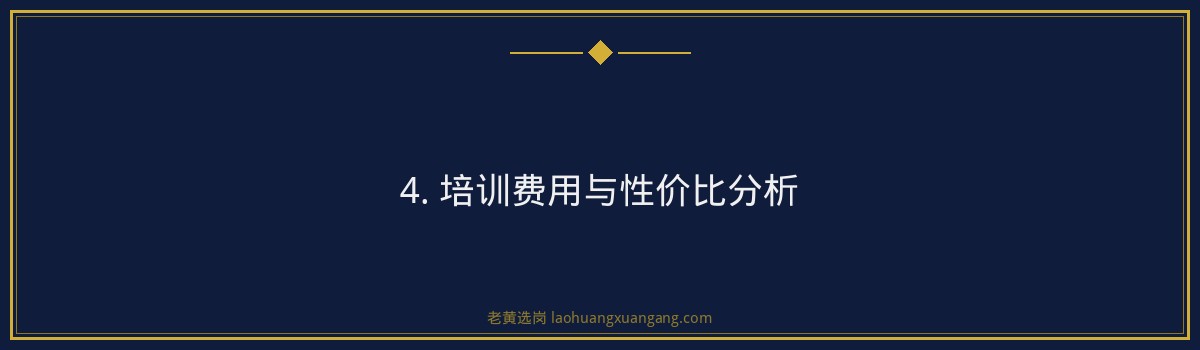 太原国企行政岗求职培训选择攻略｜老黄选岗 - 要点