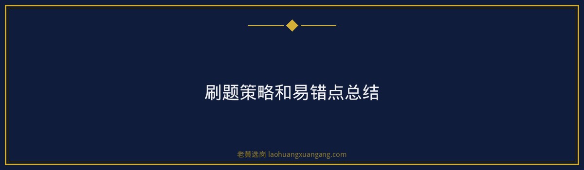 山西焦煤集团2026行测提分技巧详解｜老黄选岗 - 要点