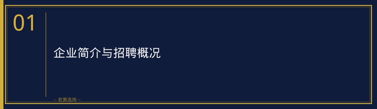 神农科技集团2026招聘深度解析｜老黄选岗 - 章节