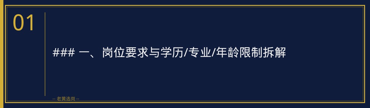 晋中市第一人民医院和晋中市中医院2026年招聘公告深度分析｜老黄选岗 - 章节