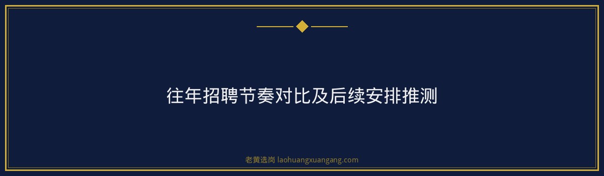 泽州县珏山景区（山西珏山文旅集团）水电维修工面试逆袭经验分享｜老黄选岗 - 要点