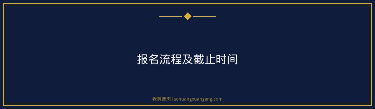 山西航空产业集团2026报名流程指南｜老黄选岗 - 要点