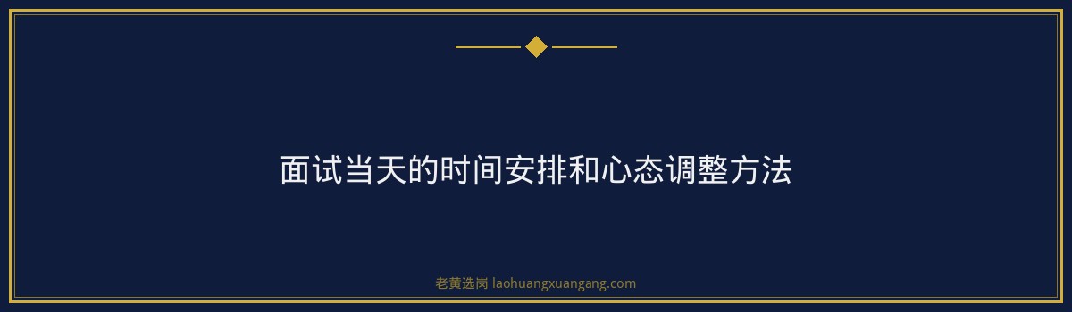 山西省考古研究院2026面试流程详解|老黄选岗 - 要点