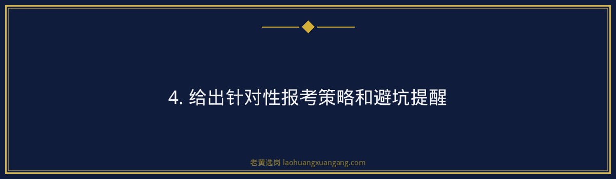 晋城城建报名流程指南｜老黄选岗 - 要点