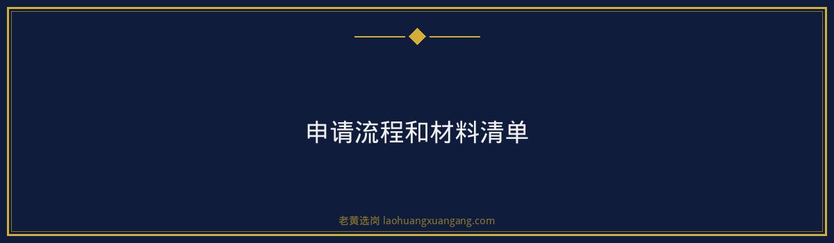 山西央国企招聘培训政策解读｜老黄选岗 - 要点
