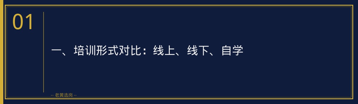 山西烟草招聘培训哪家好？老黄选岗为您解析 - 章节