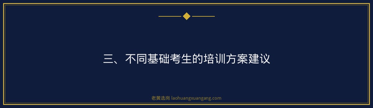 山西烟草招聘培训哪家好？老黄选岗为您解析 - 要点