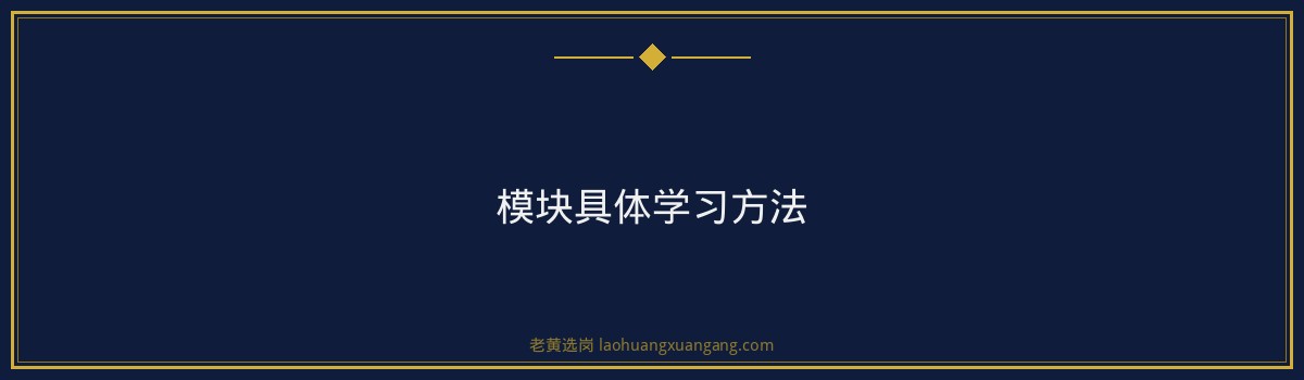 晋能控股煤业笔试高分攻略｜老黄选岗 - 要点
