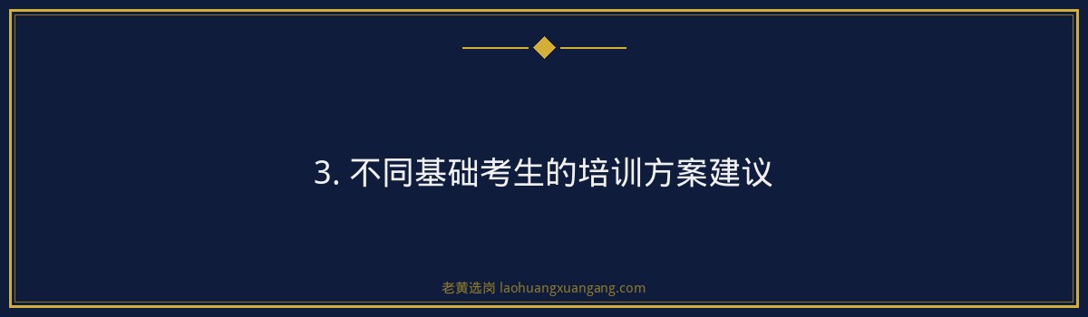 中国有色山西培训哪家好？老黄选岗为你揭秘培训机构选择指南 - 要点
