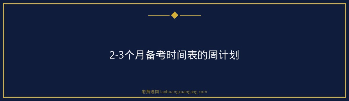 杏花村酒厂集团笔试备考攻略｜老黄选岗 - 要点