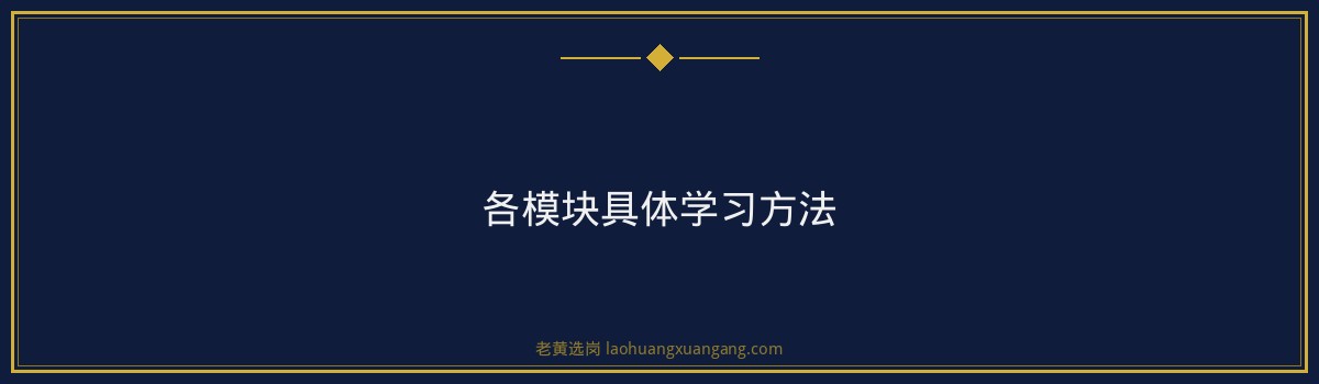 邮政储蓄银行山西护士岗笔试备考攻略|老黄选岗 - 要点