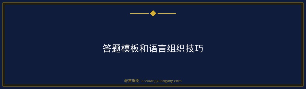 山西文旅无领导小组讨论技巧详解｜老黄选岗 - 要点