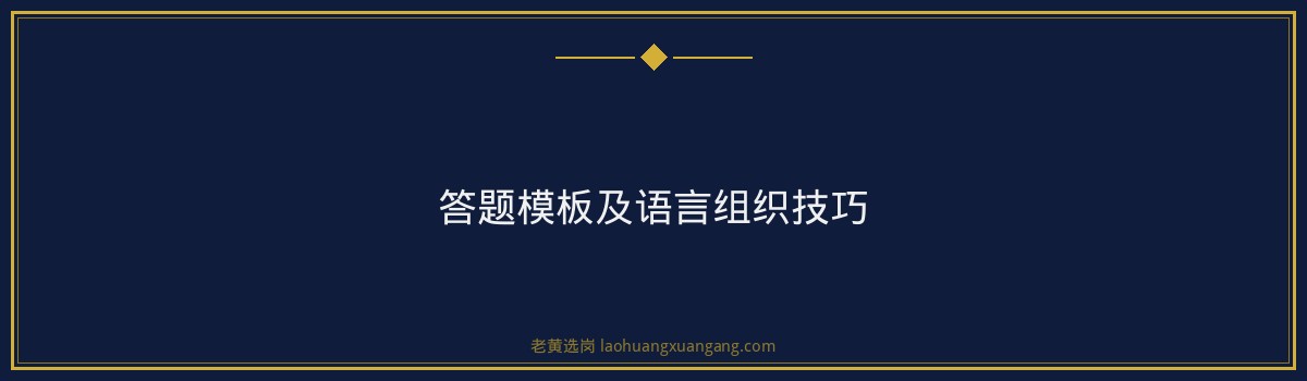 中国国电山西测量岗申论怎么写｜老黄选岗 - 要点