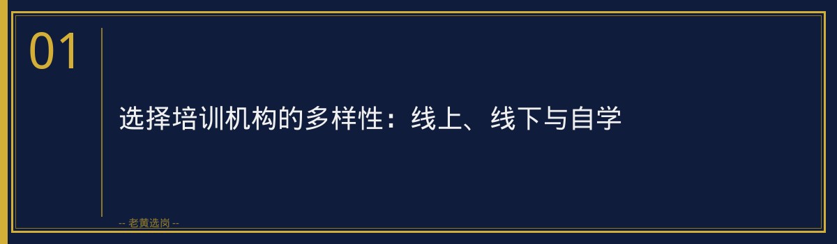 国际能源集团培训班排名|老黄选岗 - 章节