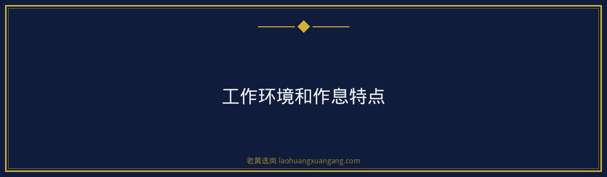 山煤国际岗位晋升路径详解｜老黄选岗 - 要点
