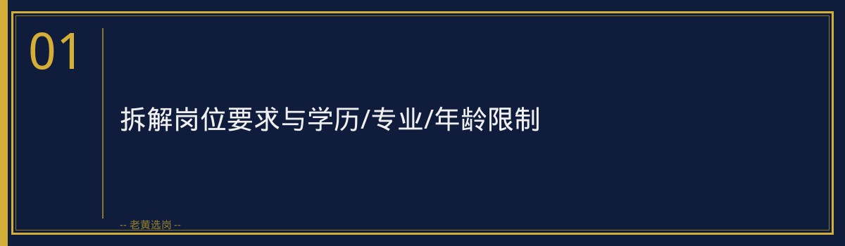 阳泉国企判断推理招聘解读｜老黄选岗 - 章节