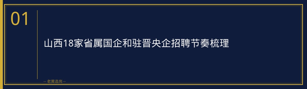 山西国企笔试培训费用多少？揭秘备考策略与培训服务｜老黄选岗 - 章节