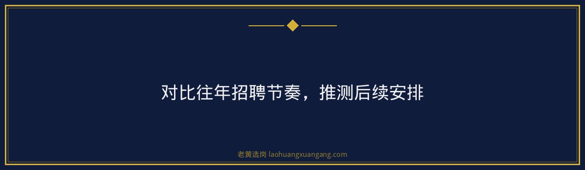 忻州市公安局2026年招聘警务辅助人员笔试高分攻略｜老黄选岗 - 要点