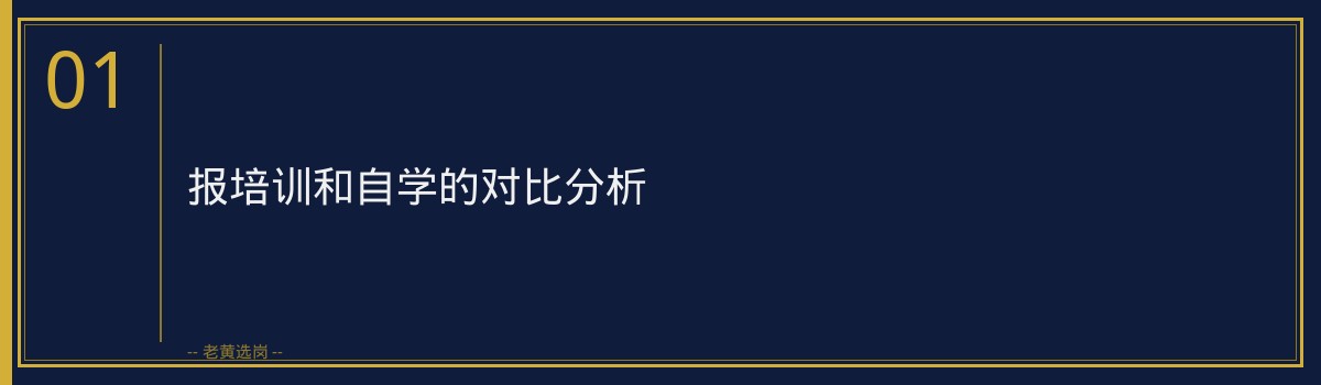 大唐山西采掘岗签约流程详解｜老黄选岗 - 章节