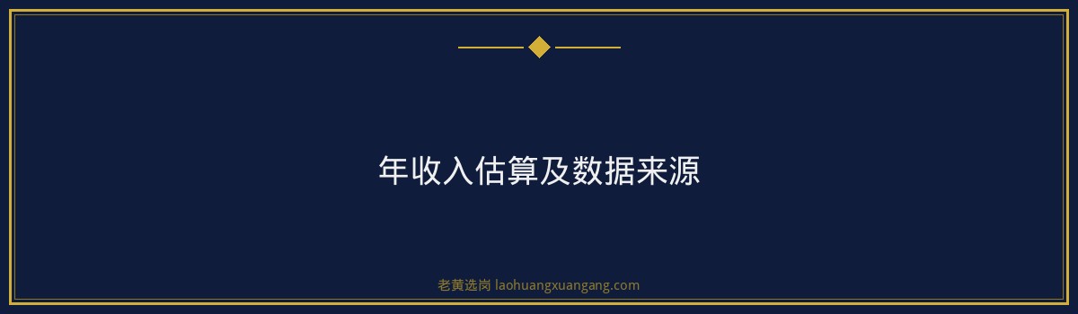 阳泉国企出纳薪资待遇分析｜老黄选岗 - 要点