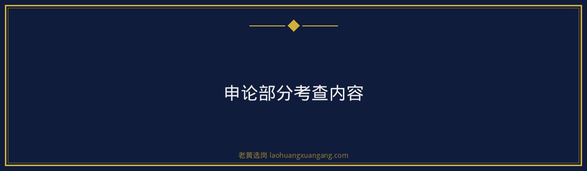 山西云时代笔试考什么？老黄选岗带你深入解析 - 要点