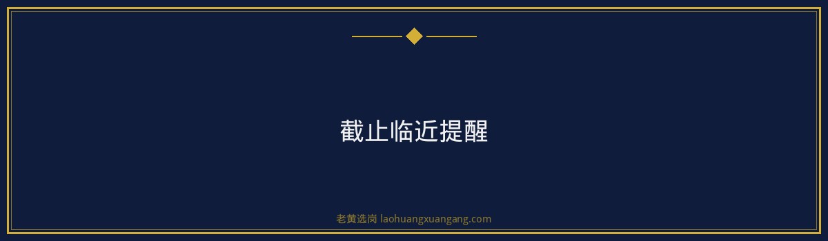 华舰体育控股集团2026年校园招聘深度分析｜老黄选岗 - 要点
