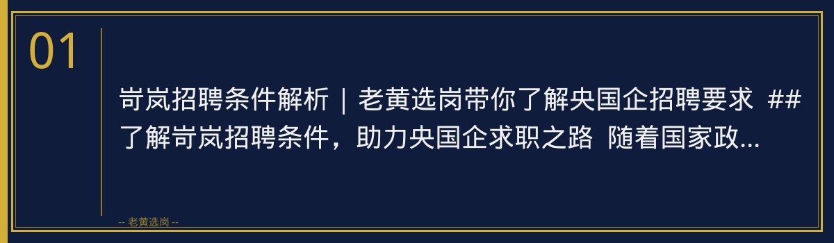 山西焦煤集团招聘培训班_老黄选岗专业指导 - 章节