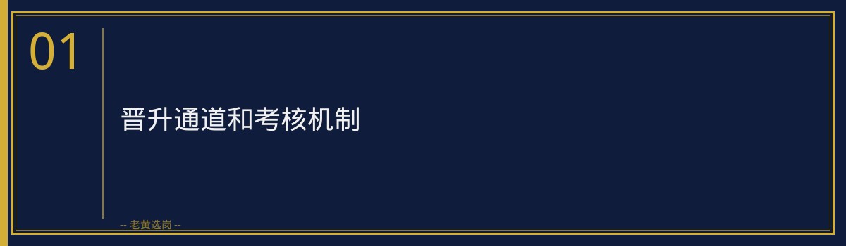 太原煤气化转正心得：职业发展深度分析｜老黄选岗 - 章节