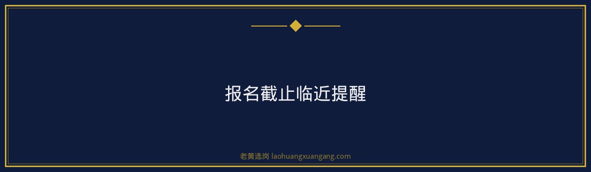 中国铁建房地产集团山西公司2026年夏季招聘深度分析｜老黄选岗 - 要点
