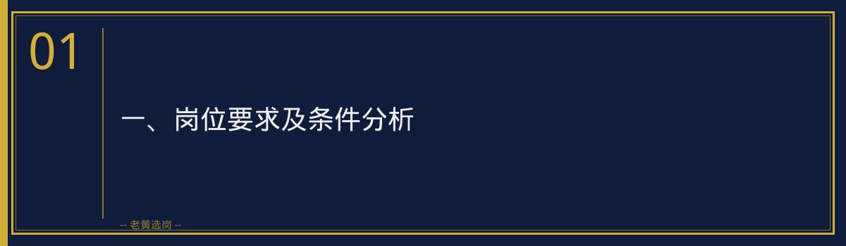 吕梁国企通风岗招聘解读｜老黄选岗 - 章节