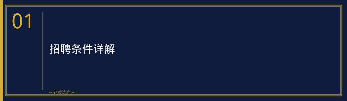 中国冶金地质总局三局（国冶三局集团，太原）2026年招聘解读：35个名额，你符合条件吗？ - 章节