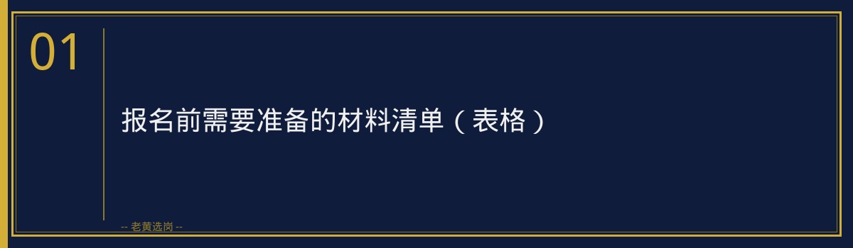 际华三五三四制衣有限公司（运城）报名指南：从注册到提交，一步步教你完成报名 - 章节