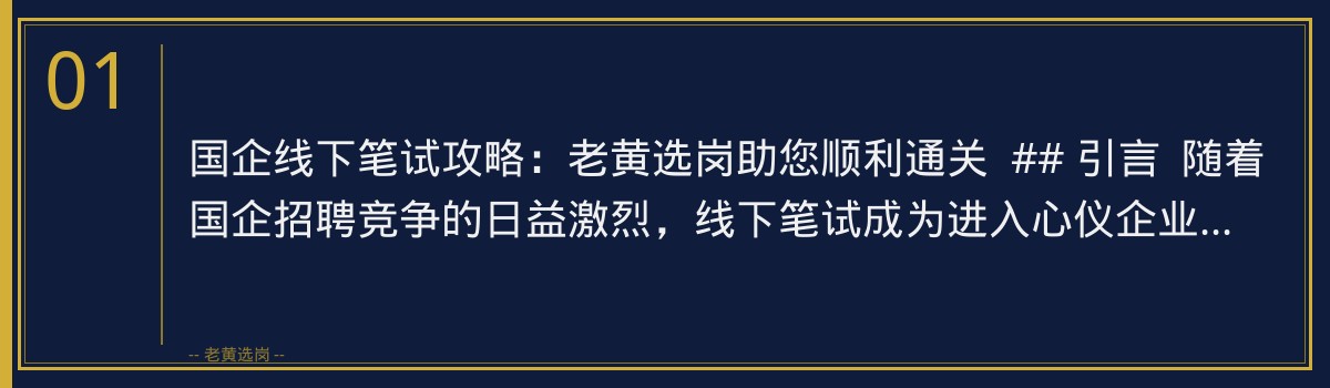 潞安化工集团招聘辅导班_老黄选岗专业指导 - 章节