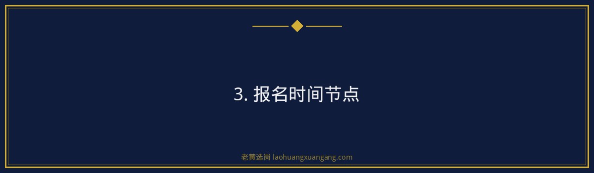 中国烟草系统招聘条件详解｜老黄选岗 - 要点