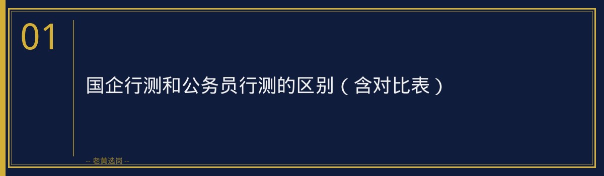 国企行测判断推理做题方法 - 章节